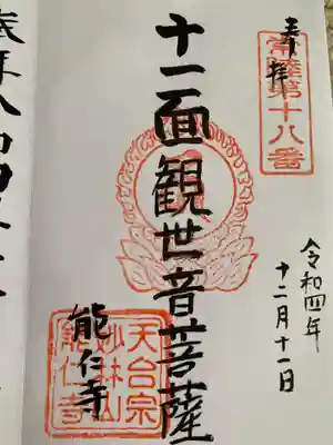 能仁寺(茨城県)