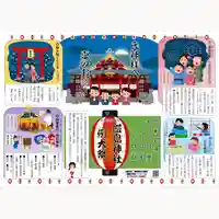 釧路一之宮 厳島神社(北海道)