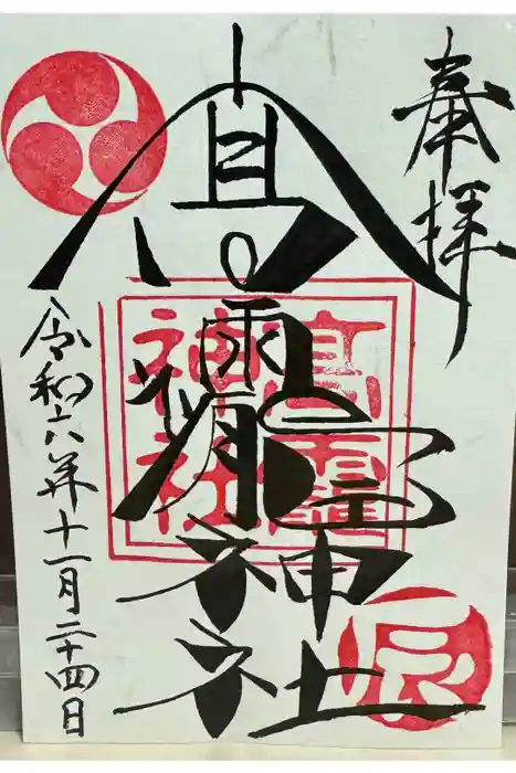 高靇神社の御朱印