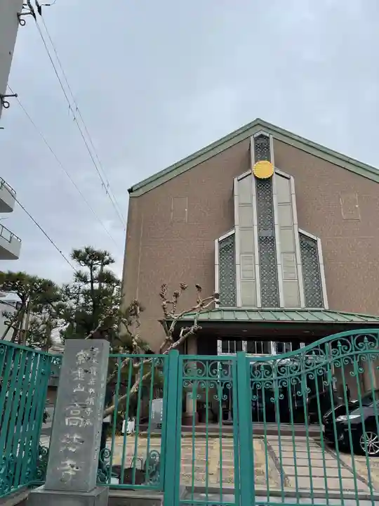 高法寺の本殿・本堂