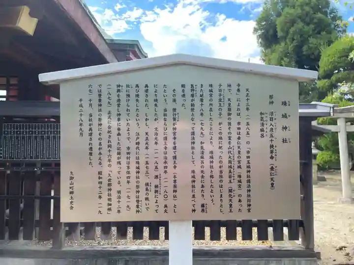 珠城神社(京都府)