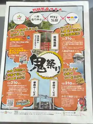 八幡竃門神社のお祭り