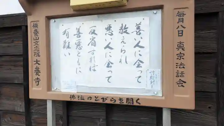 大養寺(滋賀県)