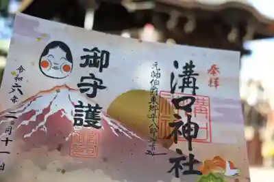 溝口神社の御朱印