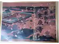 寛永寺(根本中堂)の御朱印