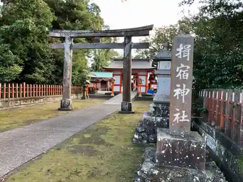 揖宿神社の鳥居