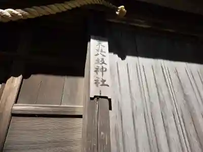 熊野神社の末社・摂社