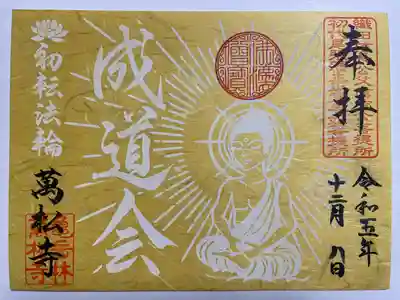 万松寺(愛知県)