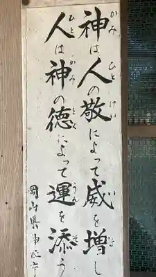 松尾神社(岡山県)
