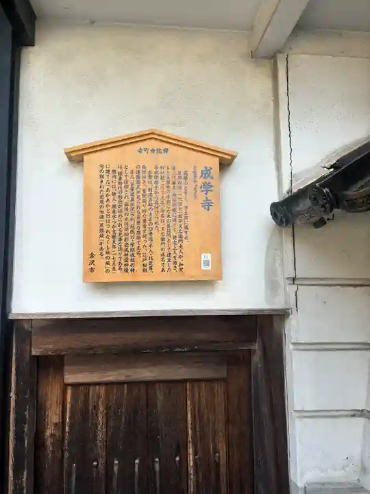 成学寺(石川県)
