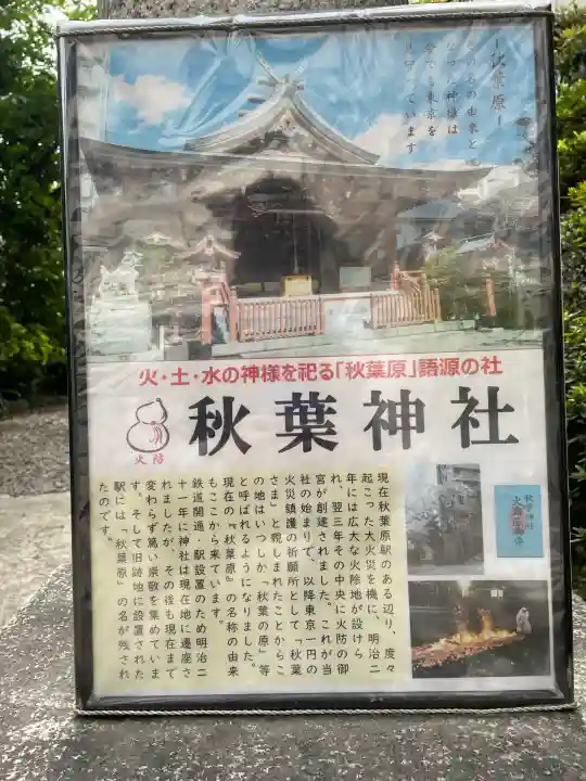 秋葉神社(東京都)