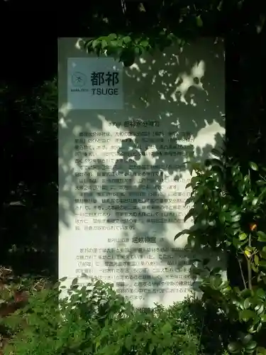 都祁水分神社(奈良県)