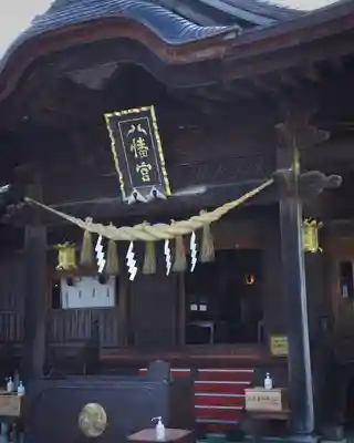 水戸八幡宮(茨城県)