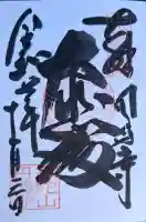 円通寺の{uncategorized: "未分類", other: "その他", undefined: "問題あり", building: "その他建物", grave: "お墓", sacred_gate: "鳥居", guardian: "狛犬", statue: "像", buddha: "仏像", history: "歴史", nature: "自然", garden: "庭園", animal: "動物", pagoda: "塔", temizu: "手水舎", mountain_gate: "山門・神門", sanctuary: "本殿・本堂", subordinate: "末社・摂社", art: "芸術", scenery: "景色", jizo: "地蔵", ema: "絵馬", goshuin: "御朱印", omikuji: "おみくじ", items: "授与品その他", amulet: "お守り", goshuincho: "御朱印帳", eats: "食事", festival: "お祭り", votive_dance: "神楽", shichigosan: "七五三参", wedding: "結婚式", experience: "体験その他", initially: "初詣", around: "周辺", anti_infection: "感染症対策"}