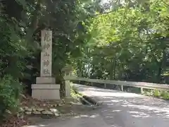 荒神山神社の建物その他