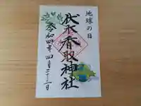 伏木香取神社の御朱印
