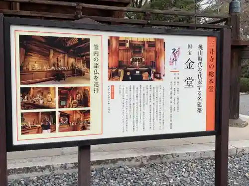 園城寺（三井寺）の建物その他