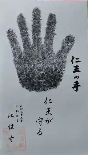 秩父札所三十二番　法性寺(埼玉県)