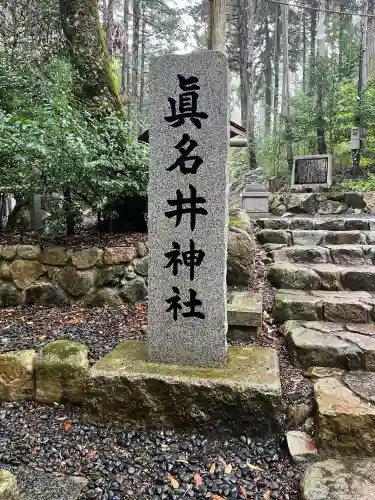眞名井神社（籠神社奥宮）(京都府)