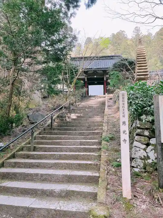 慈光寺の山門・神門