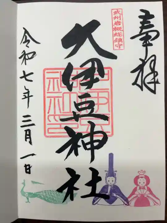 孔雀と人形の印です