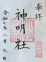 神明社(小牧神明社)(愛知県)