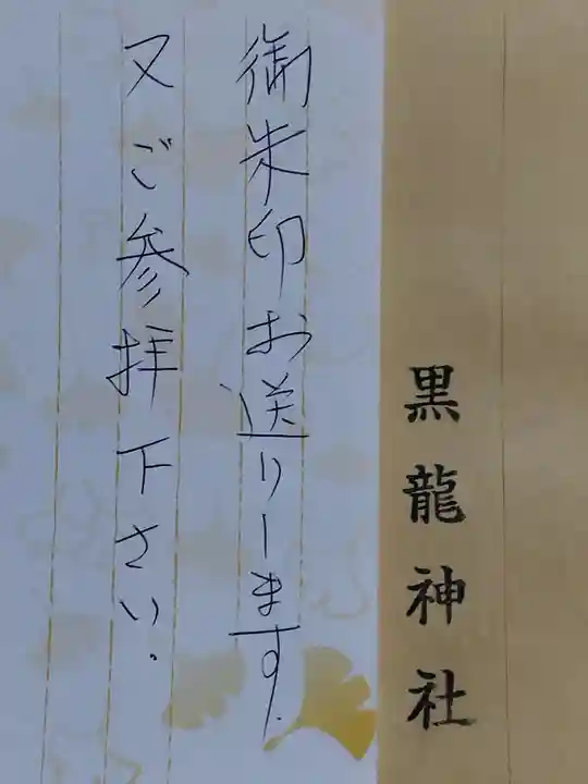 黒龍神社(福井県)