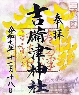 吉備津神社(岡山県)