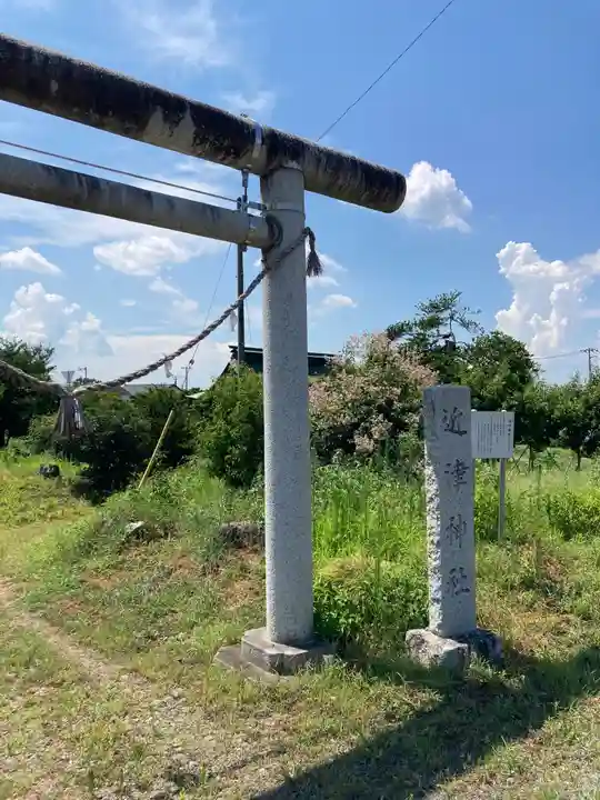 近津神社(茨城県)