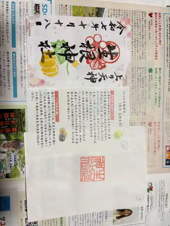 生根神社の御朱印