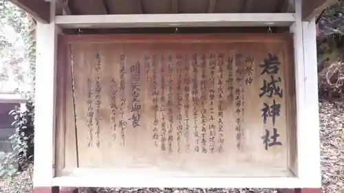 岩城神社の歴史