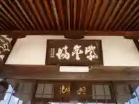 見性寺の本殿・本堂