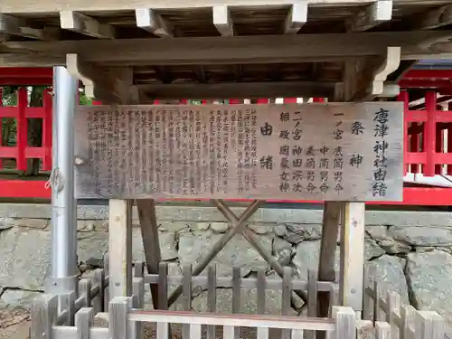 唐津神社の歴史