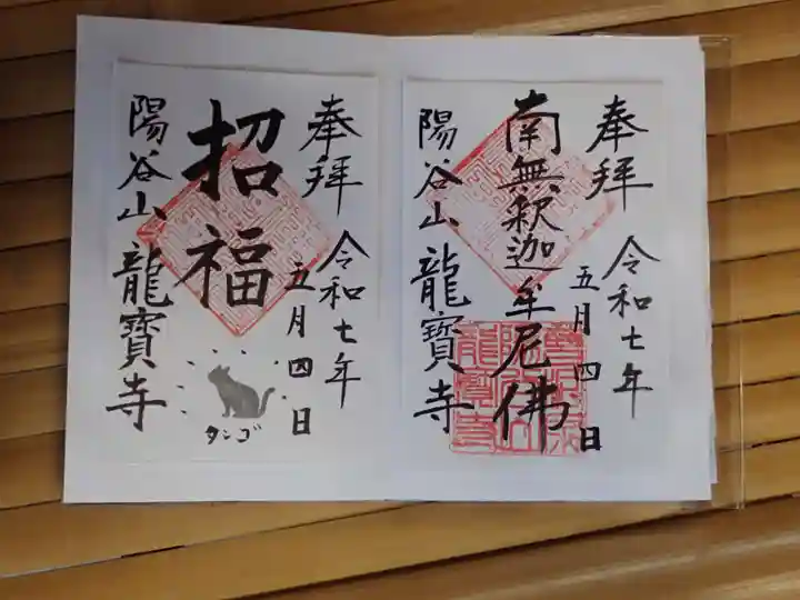 龍寳寺(龍宝寺)(神奈川県)