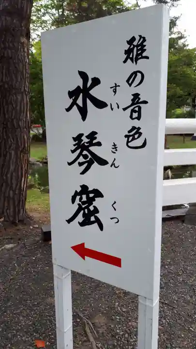 北海道護國神社のその他建物