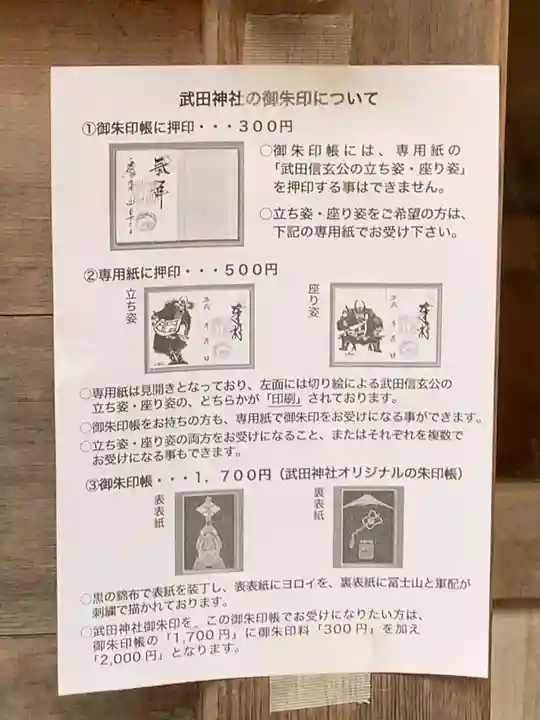 武田神社のその他建物