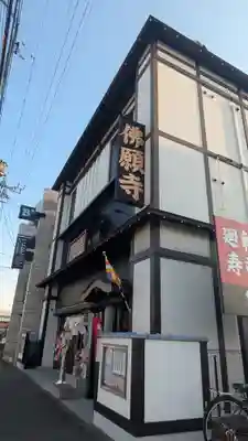 佛願寺(愛知県)