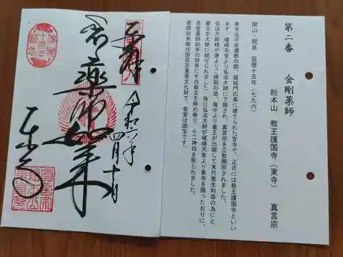 東寺（教王護国寺）(京都府)