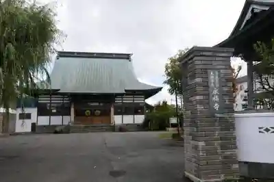 永福寺の本殿・本堂