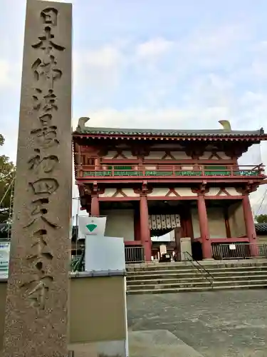 四天王寺の山門・神門