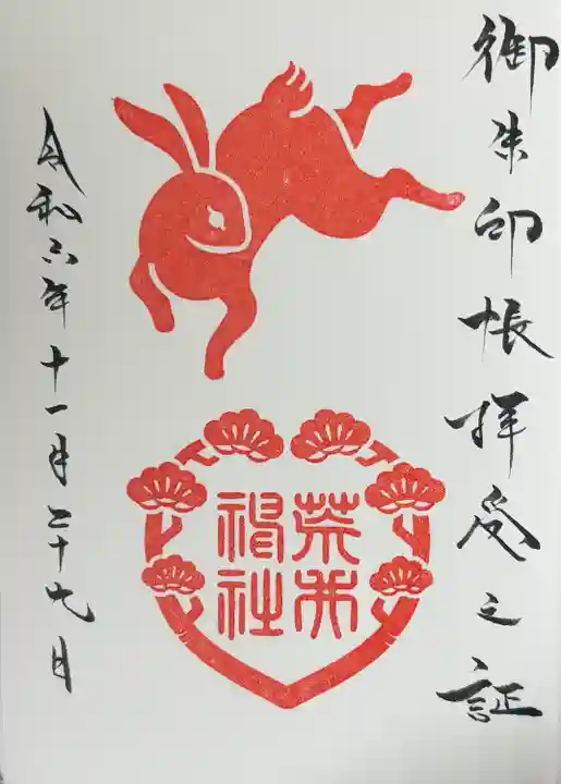 荒井神社(兵庫県)