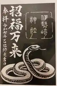 伊勢崎神社の御朱印