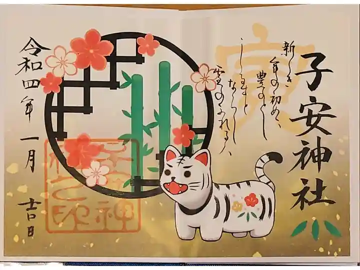 月替りの御朱印をいただきました。