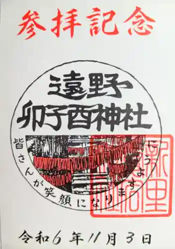 卯子酉神社の御朱印