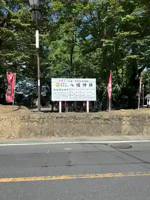 東石清水八幡神社(埼玉県)