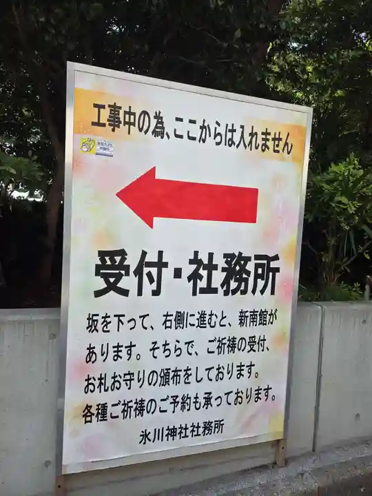 氷川台氷川神社(東京都)