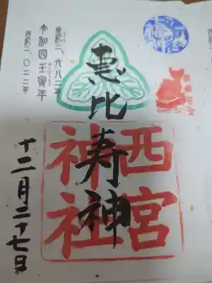 大鳥神社の御朱印