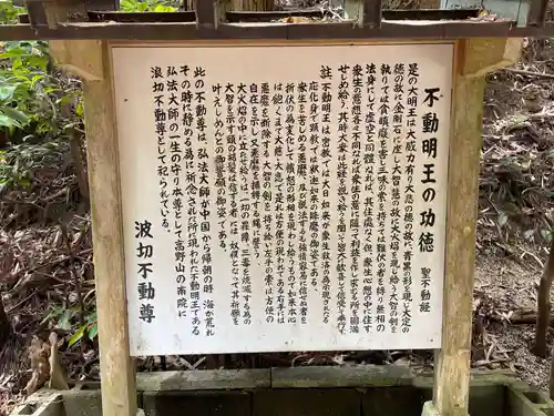 一乗寺波切不動尊(京都府)