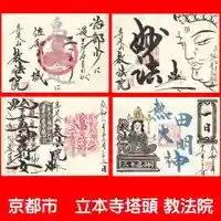 教法院の御朱印