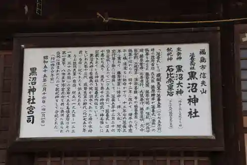 黒沼神社の歴史